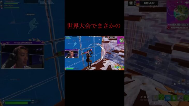 世界大会まさかの回線落ち☠️ @cptshota  #フォートナイト #フォトナ #参加型 #fortnite #ココア #fortnite #ライブ #ゲーム実況 #fncs #shorts