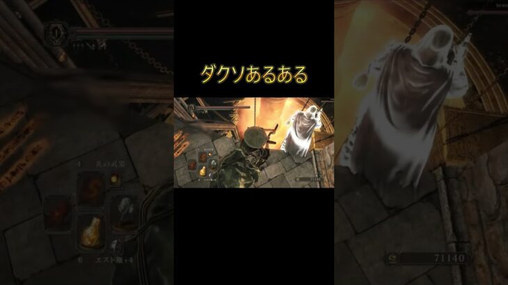 いけると思ってた #ゲーム実況 #darksouls