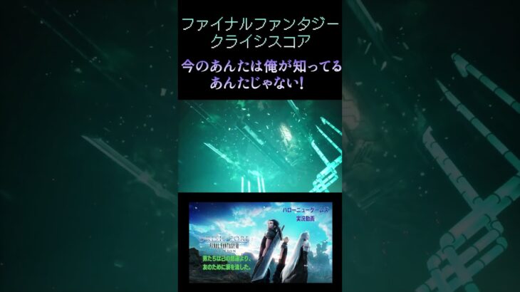 ファイナルファンタジー７クライシスコア #ゲーム実況#ff ＃クライシスコア