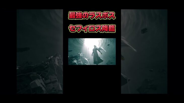 セフィロスカッコ良過ぎる【ff7】#ゲーム実況