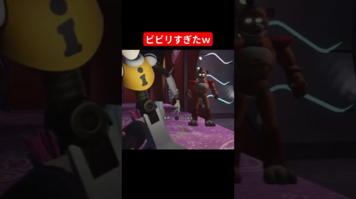 そんなありかよ… #fnaf #fivenightsatfreddys #ゲーム実況 #ゲーム #ホラゲー