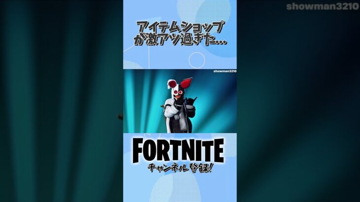 アイテムショップが神すぎた… #フォートナイト #fortnite #ゲーム実況 #ゲーム