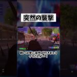 突然の襲撃🤮😱【フォートナイト】#フォートナイト #fortnite #ゲーム実況 #スターウォーズ #shorts