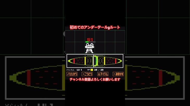 人生初のアンダーテールgルート #undertale #ゲーム実況 #アンダーテール #gルート #ゲーム #rpg #実況