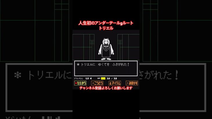人生初のアンダーテールgルート #undertale #ゲーム実況 #アンダーテール #ゲーム #rpg #実況 #gルート