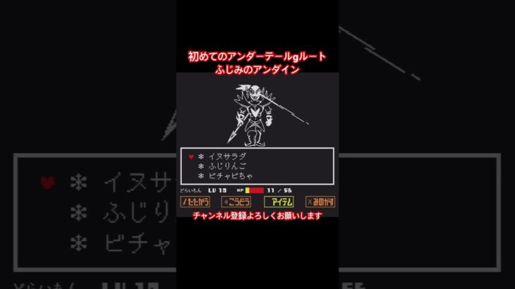 人生初のアンダーテールgルート #undertale#gルート  #ゲーム実況 #ゲーム #アンダーテール #rpg #実況#