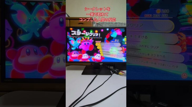 シークレットが出来てコンプした瞬間 #ゲーム実況 #ゲーム #games #nintendo #チャンネル登録お願いします #おこさまぷれーと #星のカービィディスカバリー