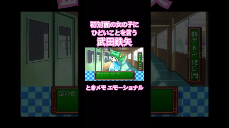 みんな変な髪型。ときメモエモーショナル。#ゲーム実況 #ゲーム #gaming #gameplay #gameplay #ときメモ #恋愛 #レトロゲーム #movies #music
