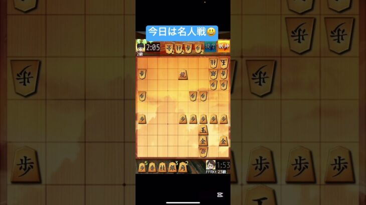 gaming 将棋ウォーズ ライブ配信 ゲーム実況 #short #shorts #藤井聡太 #将棋ウォーズ  #将棋 #shogi #gaming