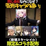 【ネタ】配布キャラの違い【#ゲーム実況 #原神 #genshinimpact #shorts 】
