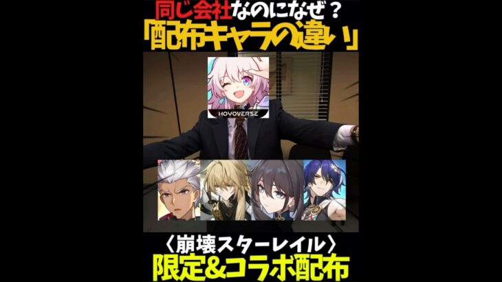 【ネタ】配布キャラの違い【#ゲーム実況 #原神 #genshinimpact #shorts 】