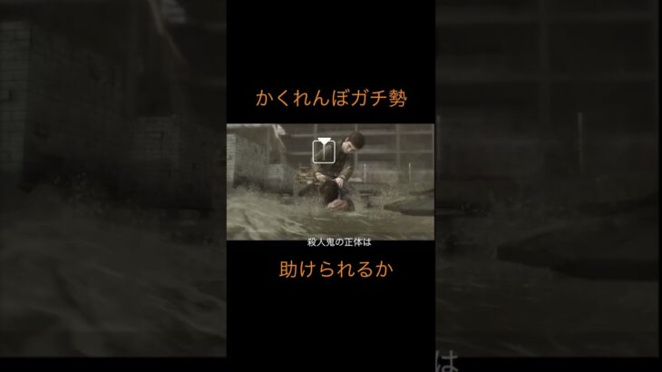 お前は船に乗れ#ゲーム実況 #heavyrain #HEAVYRAIN心の軋むとき#切り抜き #かくれんぼ#ガチ勢#事故 #見捨てる #配信