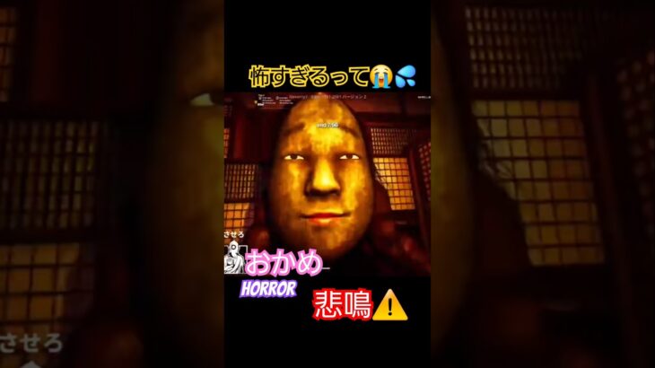 ダメだ、怖い…【フォートナイト ホラー】#おかめの館 #叫び声 #発狂系配信者 #悲鳴  #うるさい  #ビビり実況 #ホラーゲーム実況プレイ　 #horror #ghost