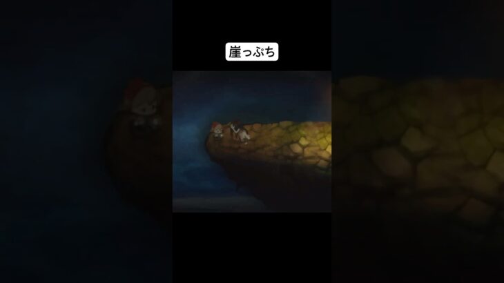 崖っぷち【夜廻】#夜廻 #ゲーム実況 #horror #shorts