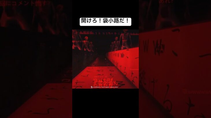 開けろ！袋小路だ！【ニコニコさん】#ニコニコさん #ゲーム実況 #horror #shorts