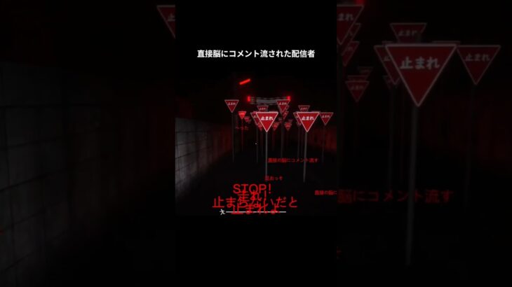 【ニコニコさん】直接の脳にコメント流す　　　　　　　　　　　　　           　　　　　 #ゲーム実況 #ホラー #horror #ホラーゲーム #ホラゲー #ゲーム配信 #ゲーム #www