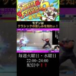モダンにリスペクトもあるからなっ！！！！ #jason #ゲーム実況 #roftv #ストリートファイター6 #ゲーム #streetfighter #エドモンド本田 #スト