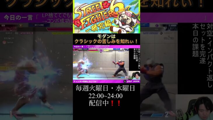 モダンにリスペクトもあるからなっ！！！！ #jason #ゲーム実況 #roftv #ストリートファイター6 #ゲーム #streetfighter #エドモンド本田 #スト