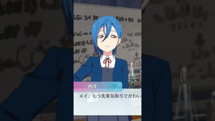 ﾒｲ先輩と…四季ちゃん!! #lovelive #アニメ #games #ラブライブ #ゲーム #スクフェス