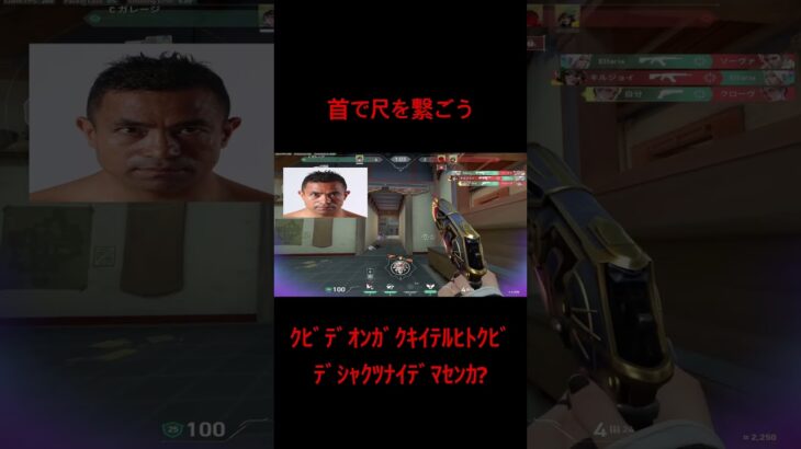 気まずい時は首使え #masaotv #valorant #valorantclips #valofunny #ヴァロラント #ゲーム実況 #valo実況