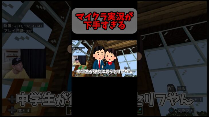 マイクラ実況が下手すぎる #ゲーム実況 #ライブ配信 #ゲーム実況者 #マインクラフト #マイクラ実況 #マイクラ minecraft #古参になりませんか