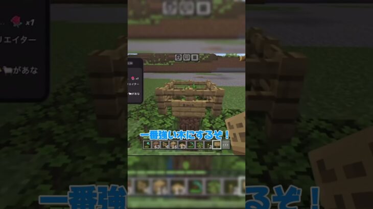 最強の木 #マイクラ #マインクラフト #minecraft #ゲーム実況 #最強の木
