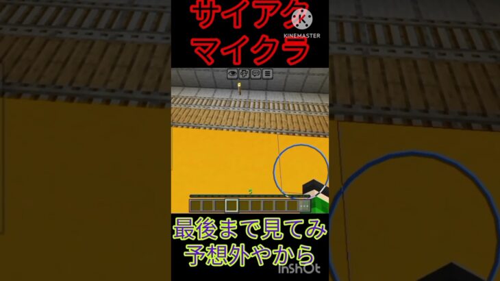 おかしいマイクラ #マイクラ #マインクラフト #すごい #minecraft #面白集 #ゲーム実況 #実況 #人気になりたい #流行り #爆笑 #曲 #人気