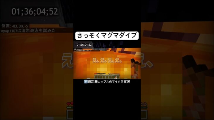 さっそくマグマダイブ #マイクラ #カップルゲーム実況 #マインクラフト #ゲーム実況 #minecraft #かづさゆチャンネル #ゲーム #カップルゲーム