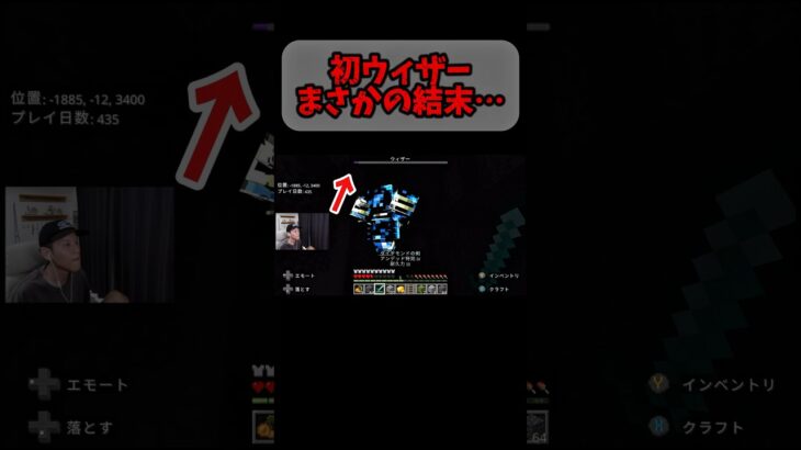 初ウィザー まさかの結末… #ゲーム実況 #ライブ配信 #ゲーム実況者 #マイクラ #古参になりませんか #マインクラフト #マイクラ実況 #minecraft