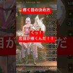 しっくり来る疼く目の決め方#ゲーム実況 #モンハン #モンハンワイルズ #monsterhunter #切り抜き