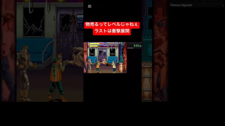 【衝撃】 #music  RTA speedrun final fight ファイナルファイト  #ゲーム実況 #配信 #実況 #ライブ #RTA #speedrun  #finalfight