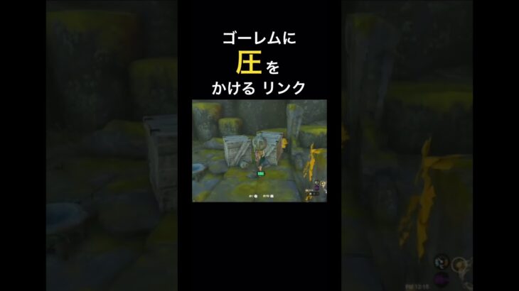 ゴーレムに圧をかけるリンク #ゲーム実況 #ゼルダの伝説 #実況 #切り抜き #nintendo #ゼルダ #ティアキン #tearsofthekingdom #zelda
