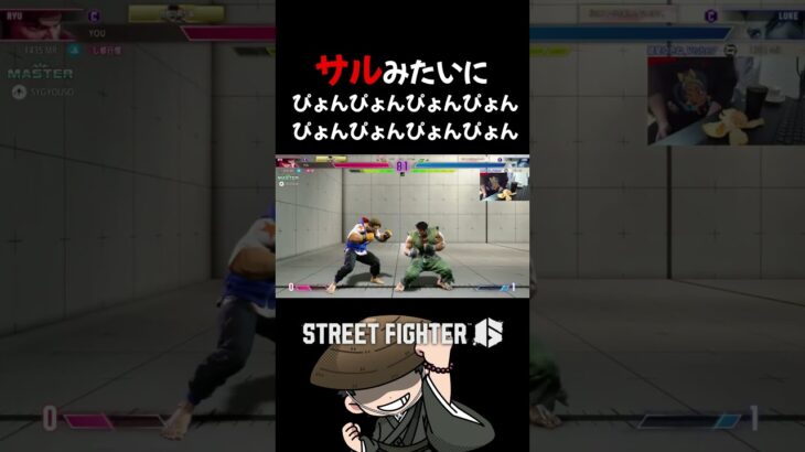サルみたいにぴょんぴょんぴょんぴょん  #ゲーム実況 #sf6 #切り抜き