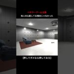 命の危機【押してダメなら押してみろ】#short #ゲーム実況 #ホラーゲーム