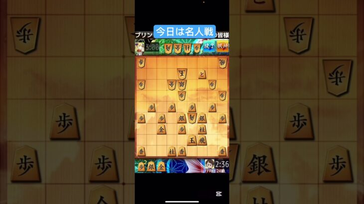 藤井聡太 名人戦　楽しみ　将棋ウォーズ ライブ配信 ゲーム実況 #short #shorts #藤井聡太 #詰将棋 #将棋 #shogi
