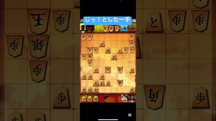 将棋ウォーズ 短距離走 スプリント ライブ配信 ゲーム実況 #short #shorts #藤井聡太 #将棋ウォーズ  #将棋 #shogi #gaming 20