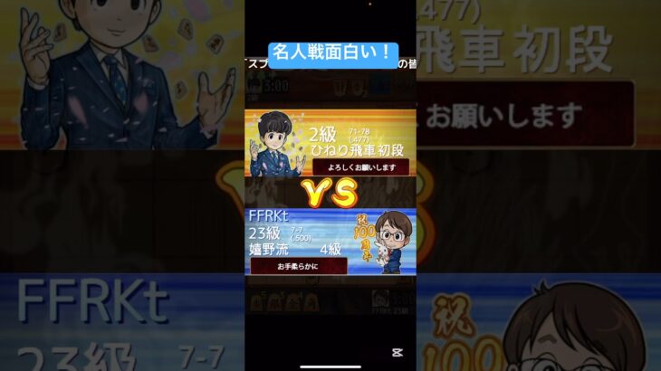 将棋ウォーズ ライブ配信 ゲーム実況 名人戦　#short #shorts #藤井聡太 #将棋ウォーズ  #将棋 #shogi #gaming