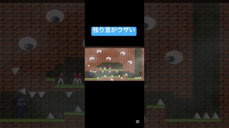 遊び　鬼ごっこ ゲーム実況 ゲーム配信 ロックマン と　アイワナ #shortrs #short #鬼ごっこ #遊び  #gaming #games #ライブ #ゲーム実況