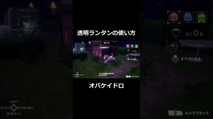 透明ランタンの使い道 #ゲーム実況　#shorts  #オバケイドロ