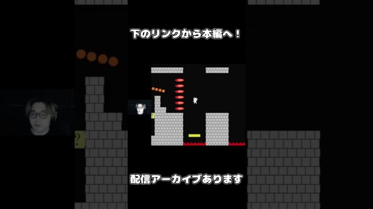 必ず〇す #shorts #しょぼんのアクション #ゲーム実況 #ゲーム配信 #ライブ配信 #顔出し配信