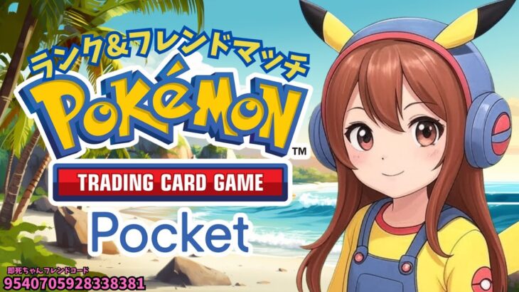 【ポケポケ】勝ち方教えて！！！！#ポケポケ #ポケモン #shorts #ゲーム実況