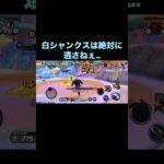 ついでにサボ狩り！【バウンティラッシュ】#shorts ＃バウンティラッシュ＃ゲーム実況