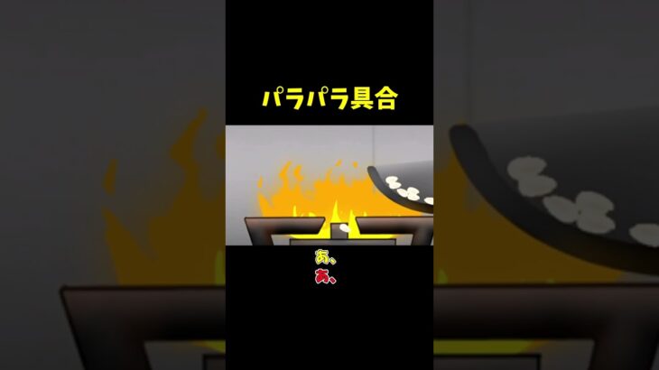 パラパラ具合　 #フリーゲーム  #ゲーム実況  #shorts #バカゲー