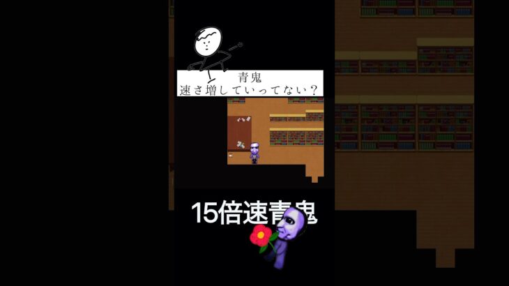 青鬼、それは無理って。#shorts #ゲーム実況 #おもしろ #ゲーム #面白集 #おすすめ
