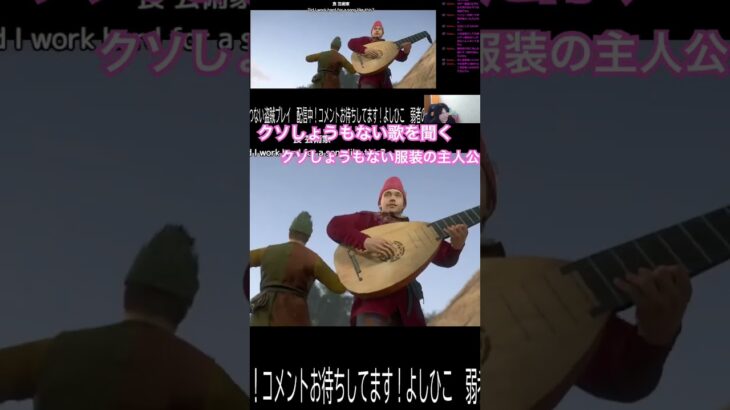 クソしょうもない歌を聞くクソしょうもない服装の主人公 #ゲーム実況 #キングダムカム #shorts