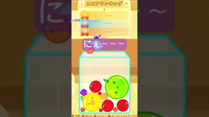 リスナーの一言にワロタ・・・チャンネル登録よろしくね#ゲーム実況 #shorts #すいかゲーム #切り抜き