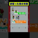 【マイクラ】欲張らなかった者が救われるミニゲーム #shorts