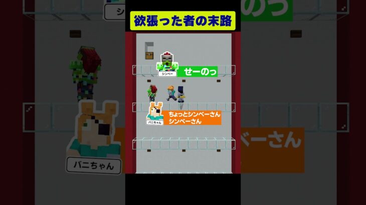 【マイクラ】欲張らなかった者が救われるミニゲーム #shorts