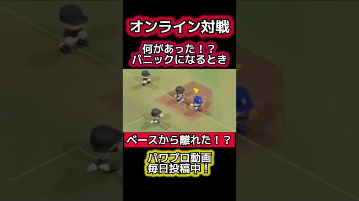 何があった⁉︎謎すぎる珍プレー#パワプロ #ゲーム実況 #珍プレー#shorts