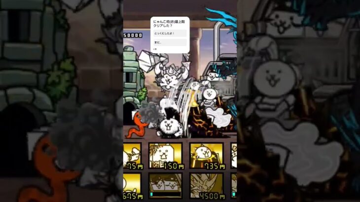 にゃんこ塔(赤)最上階クリア #にゃんこ大戦争 #ゲーム実況 #shorts